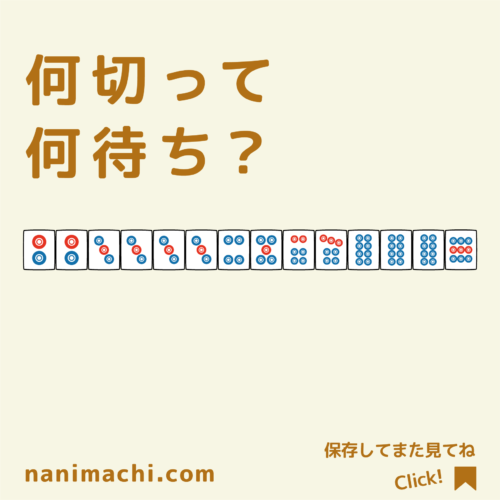 麻雀清一色：5面待ち牌姿